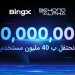 منصة BingX تحتفل بتجاوز 40 مليون مستخدم في 2025 مع إطلاق حملة “Beyond the Alpha”